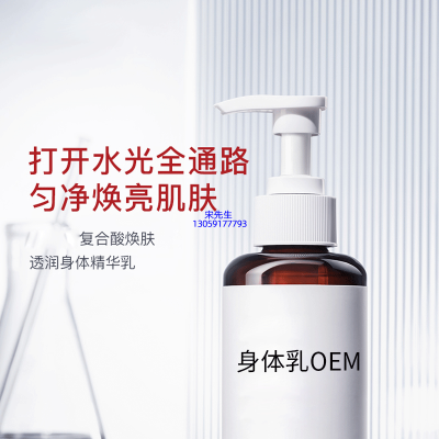 沈阳市_水杨酸果酸烟酰胺美白保湿滋养修复身体乳OEM