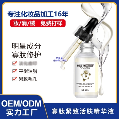 沈阳市_寡肽精华液OEM ODM代加工