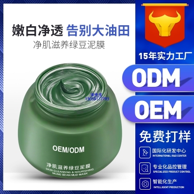 沈阳市_泥膜深层清洁补水保湿绿豆泥膜 泥膜oem/OEM加工贴牌