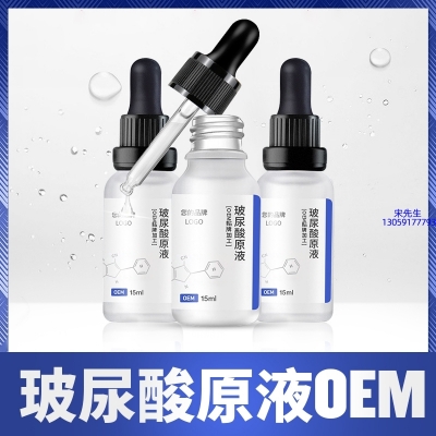 沈阳市_保湿抗皱小分子透明质酸原液OEM  玻尿酸原液oem加工贴牌