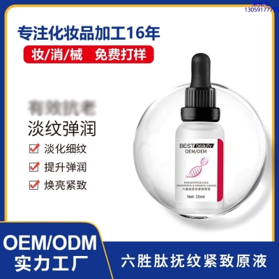 沈阳市_六胜肽抚纹紧致原液OEM ODM代加工
