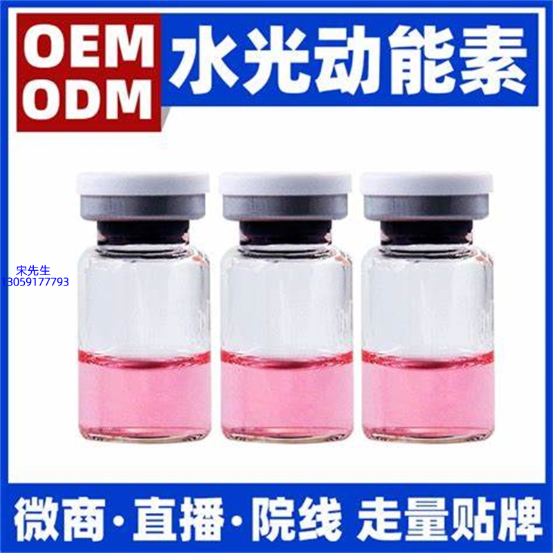 沈阳市_水光动能素精华原液胶原蛋白