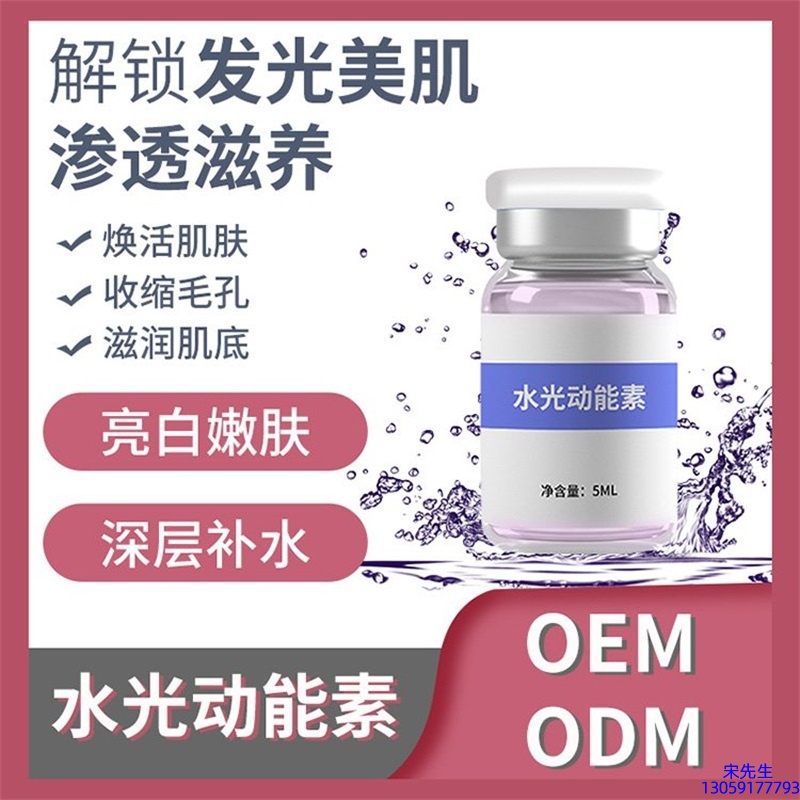 沈阳市_水光动能素精华原液美白亮肤