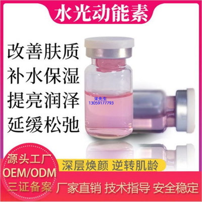 沈阳市_水光动能素精华原液代加工