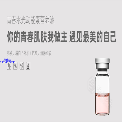 沈阳市_水光动能素精华原液OEM定制