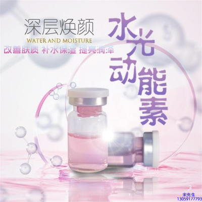 沈阳市_水光动能素OEM定制